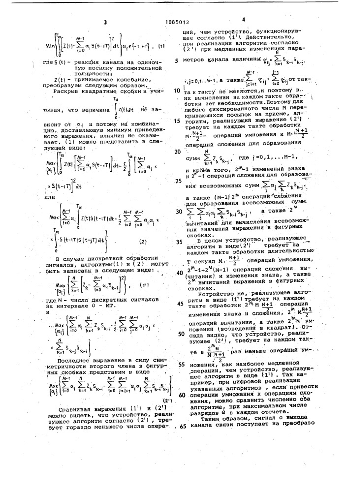 Устройство для демодуляции двоичных сигналов (патент 1085012)