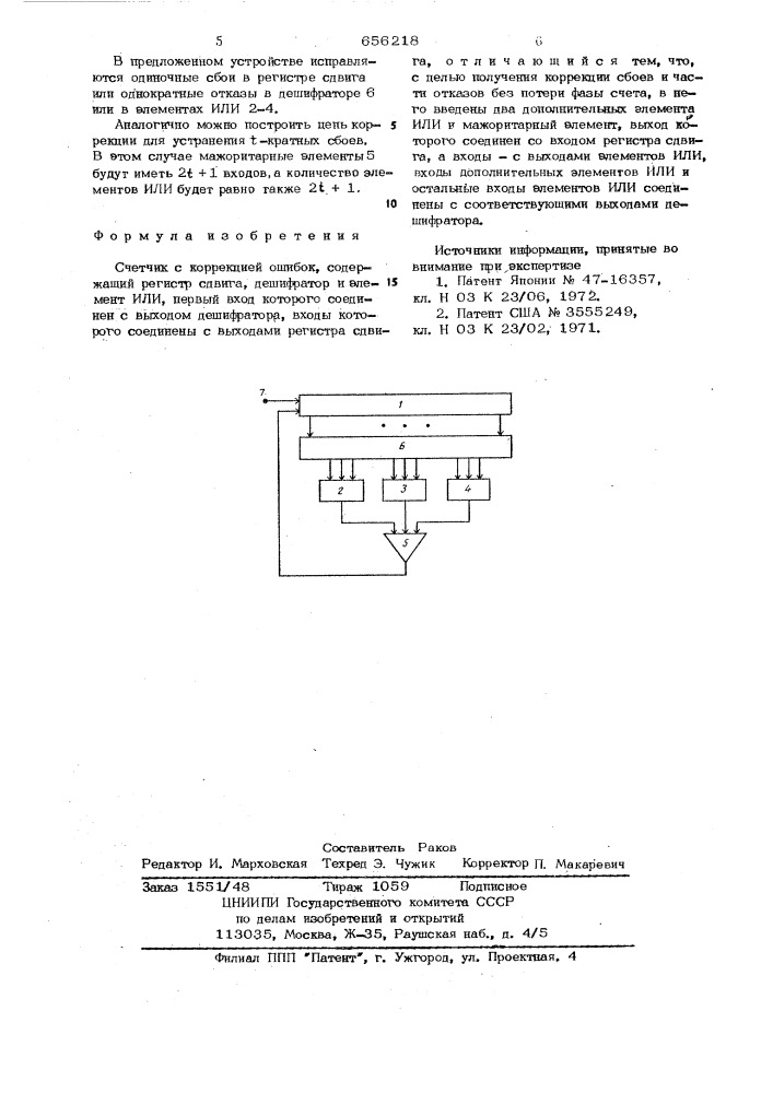 Счетчик с коррекцией ошибок (патент 656218)