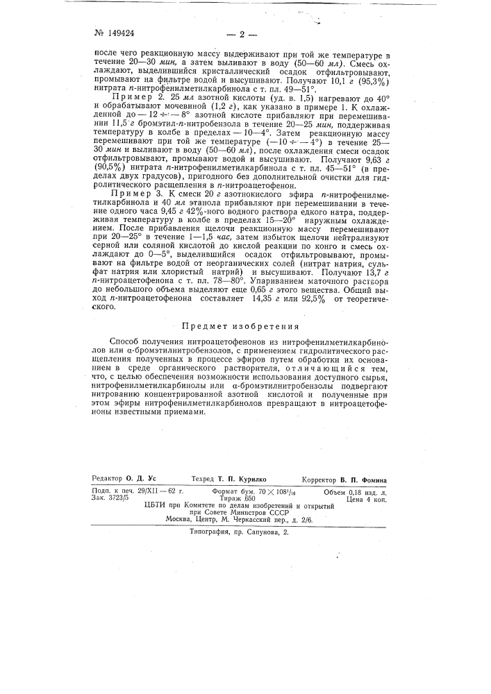 Способ получения нитроацетофенонов (патент 149424)