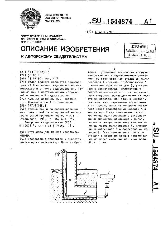 Установка для намыва хвостохранилища (патент 1544874)