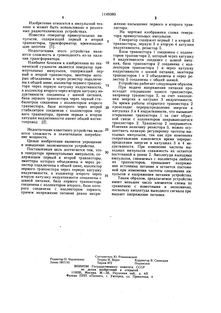 Генератор прямоугольных импульсов (патент 1149389)