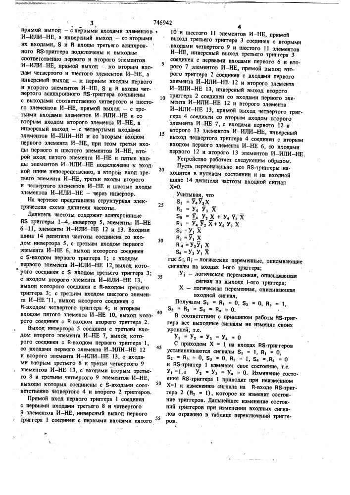 Делитель частоты (патент 746942)