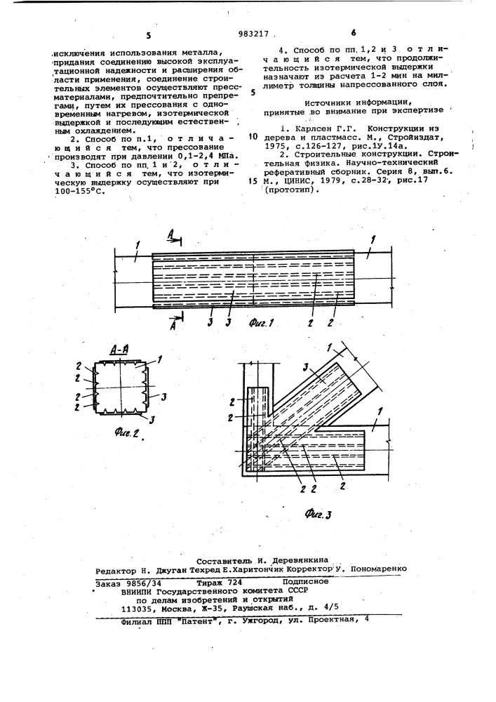 Способ соединения строительных элементов (патент 983217)