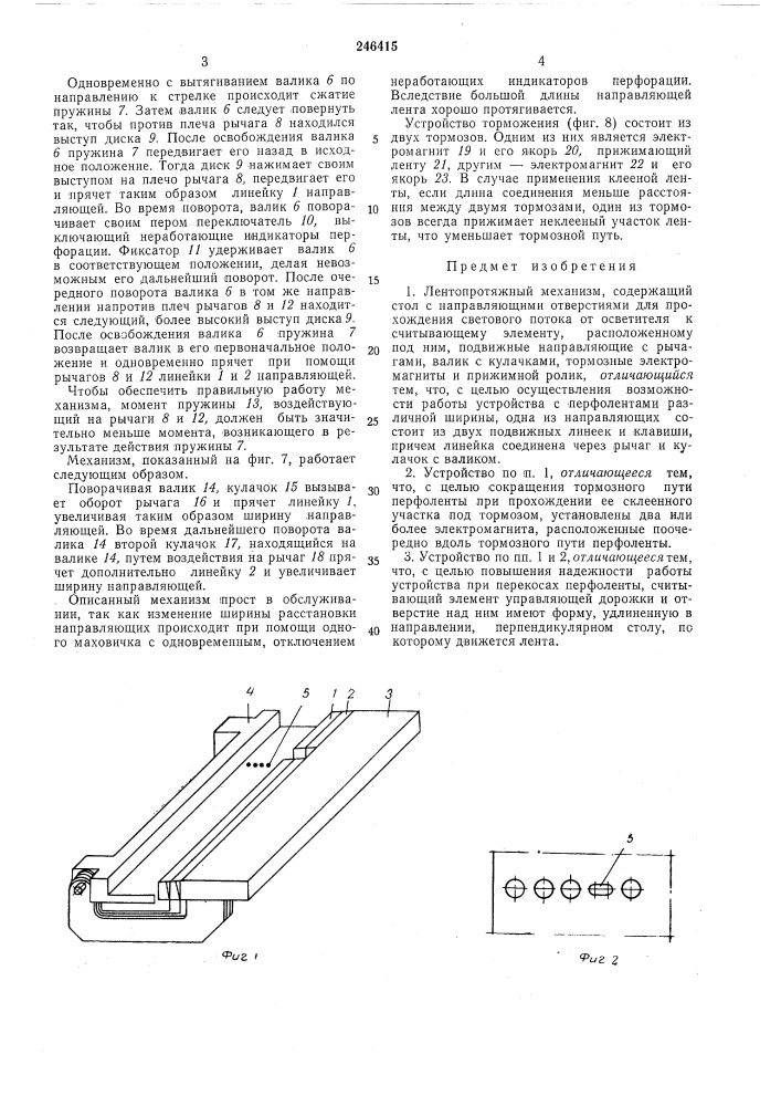 Лентопротяжный механизм (патент 246415)