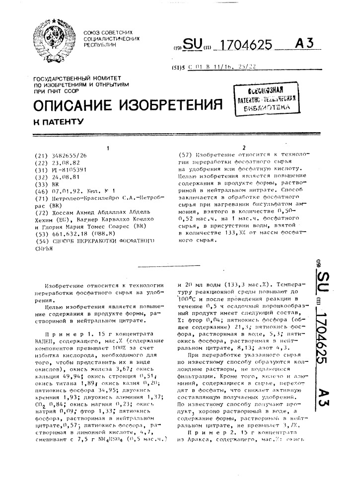 Способ переработки фосфатного сырья (патент 1704625)