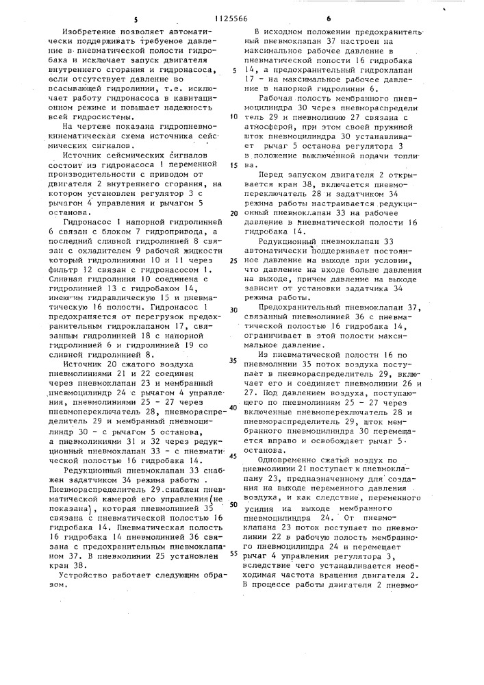 Источник сейсмических сигналов (патент 1125566)