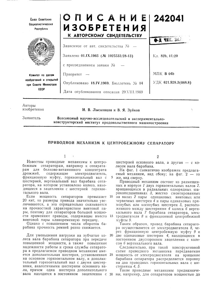 Приводной механизм к центробежному сепаратору (патент 242041)