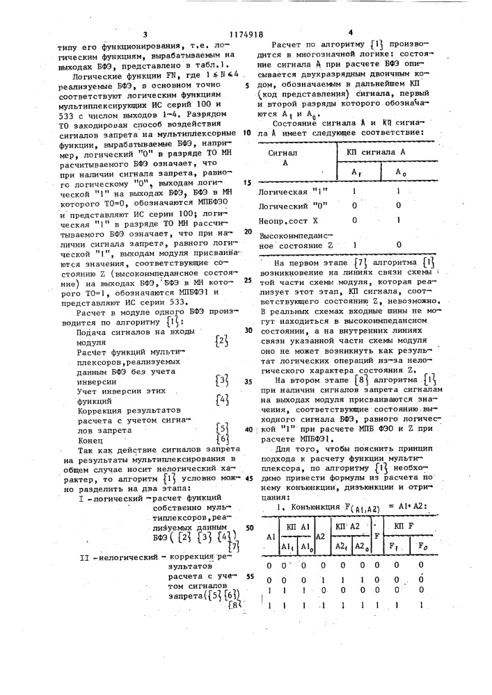 Многофункциональный логический модуль (патент 1174918)