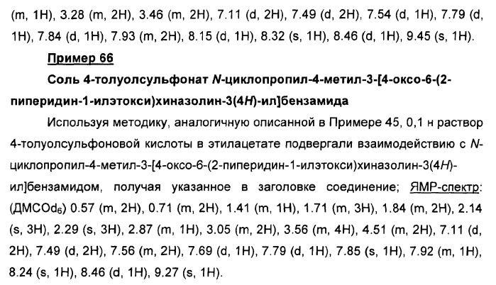 Амидные производные (патент 2375352)