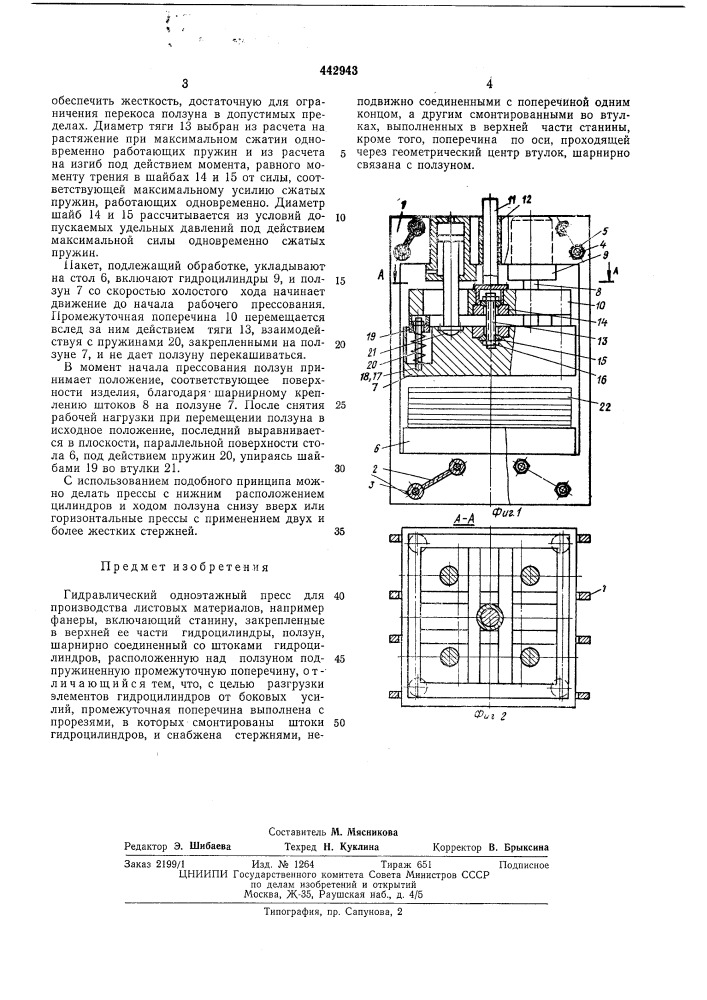 Гидравлический одноэтажный пресс для производства листовых материалов (патент 442943)