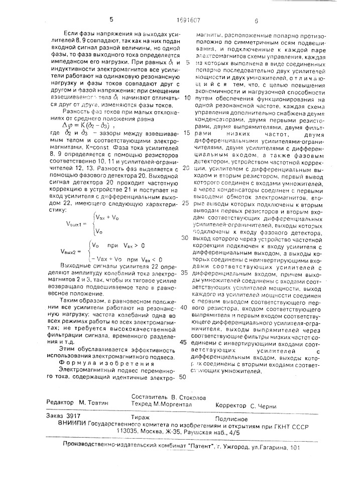 Электромагнитный подвес переменного тока (патент 1691607)