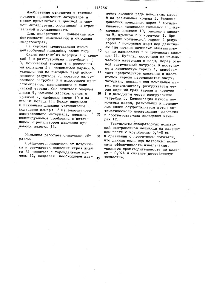 Центробежная мельница (патент 1184561)