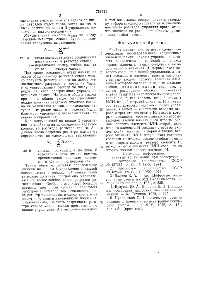 Ячейка памяти для регистра сдвига (патент 769631)