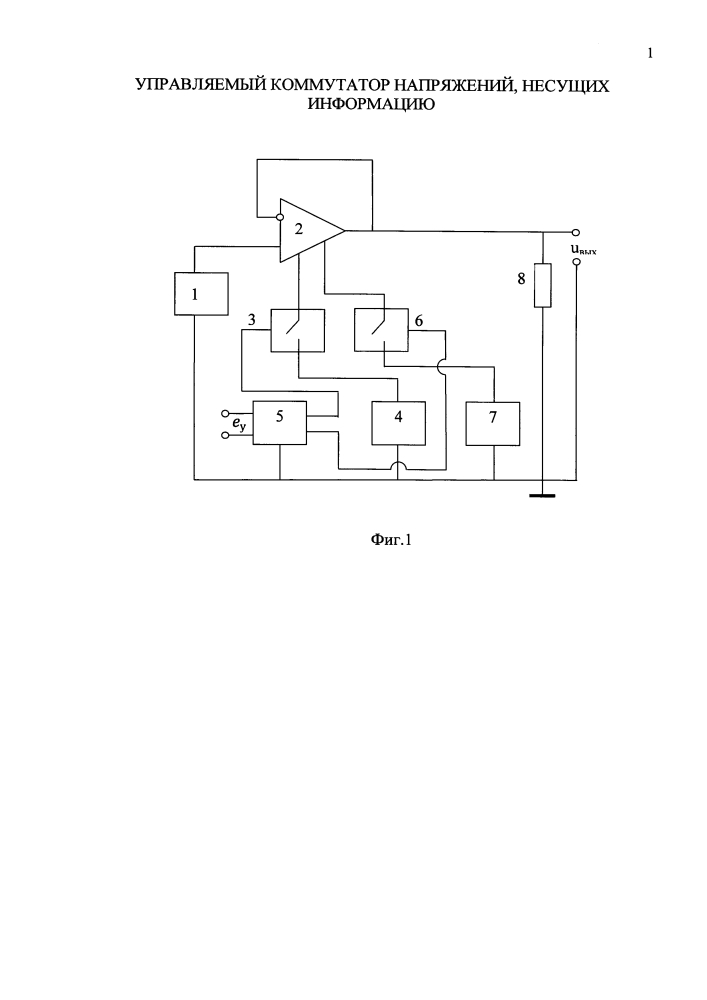 Управляемый коммутатор напряжений, несущих информацию (патент 2610298)