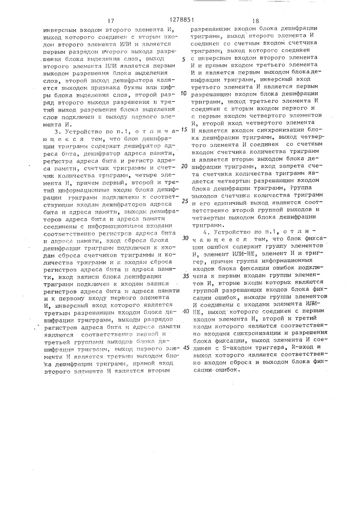 Устройство для орфографического контроля текстов (патент 1278851)