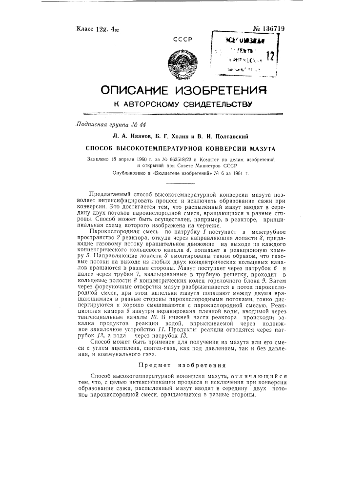 Способ высокотемпературной конверсии мазута (патент 136719)