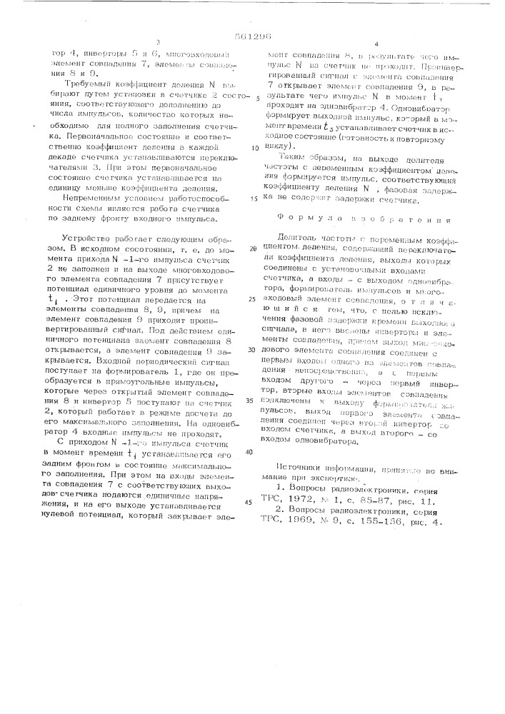 Делитель частоты с переменным коэффициентом деления (патент 561296)