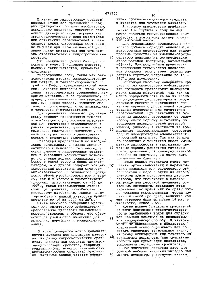 Красящий состав (патент 671736)