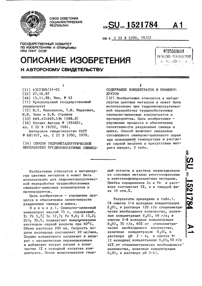 Способ гидрометаллургической переработки труднообогатимых свинецсодержащих концентратов и промпродуктов (патент 1521784)