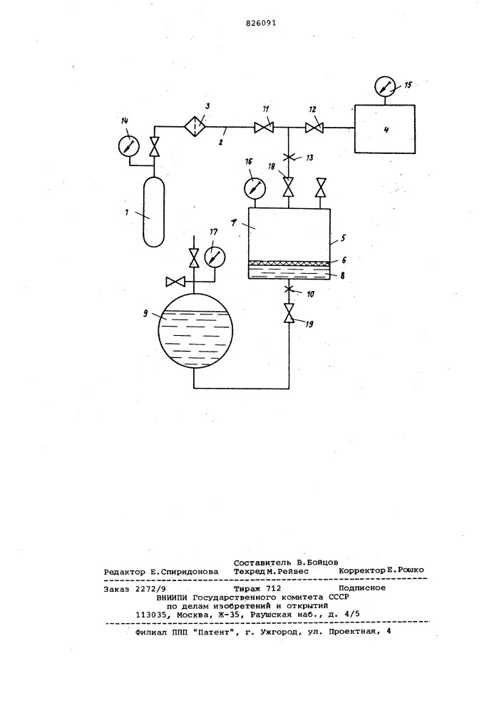 Устройство для покачки газа (патент 826091)