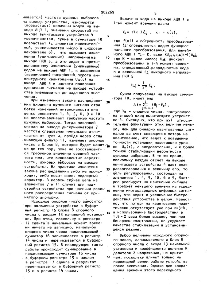 Устройство для стабилизации средней частоты шумовых выбросов над пороговым уровнем (патент 902269)