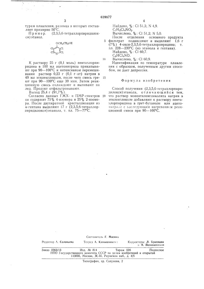 Способ получения (2,3,5,6-тетрахлорпиридилокси)этанола (патент 639877)