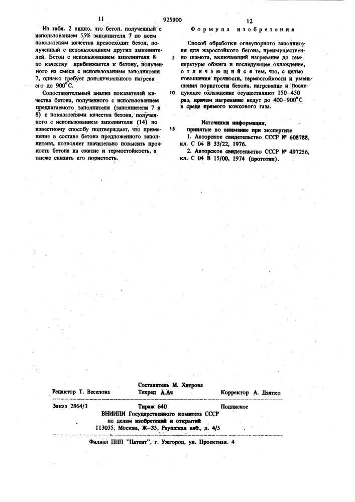 Способ обработки огнеупорного заполнителя для жаростойкого бетона (патент 925900)