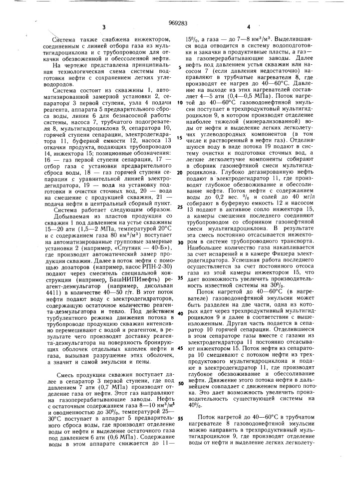 Система сбора и подготовки нефти (патент 969283)