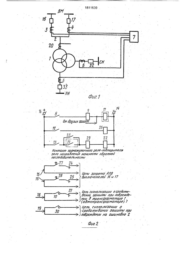 Система защиты трансформатора (автотрансформатора) и его ошиновки высшего напряжения (патент 1811639)