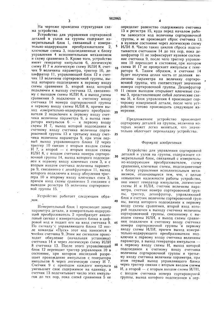 Устройство для управления сортировкой деталей и узлов на группы (патент 902865)