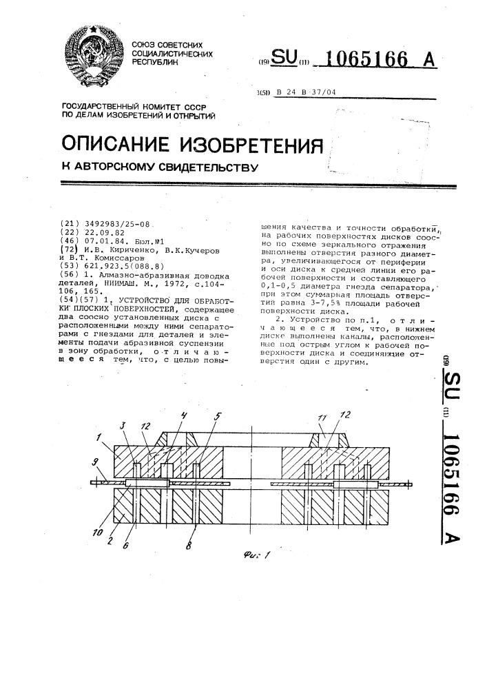 Устройство для обработки плоских поверхностей (патент 1065166)