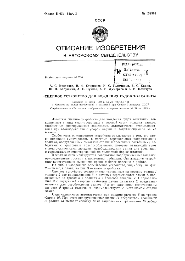 Патент ссср  158502 (патент 158502)