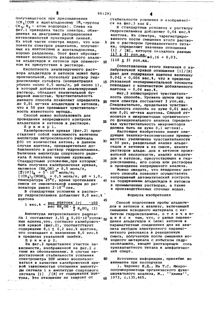 Способ подготовки пробы альдегидов и кетонов к анализу (патент 661291)