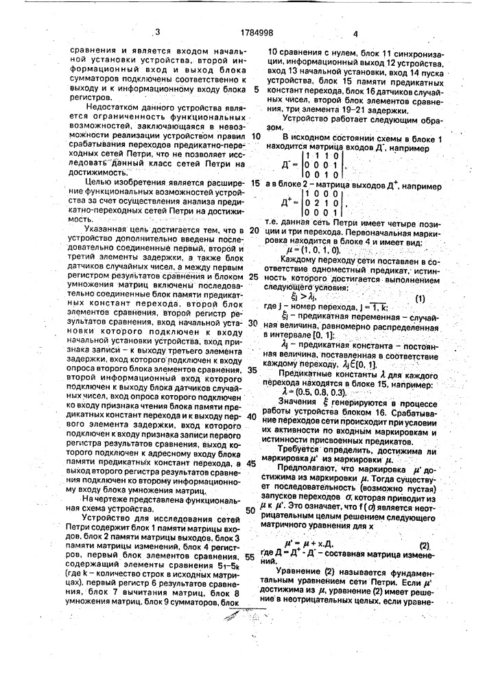 Устройство для исследования сетей петри (патент 1784998)