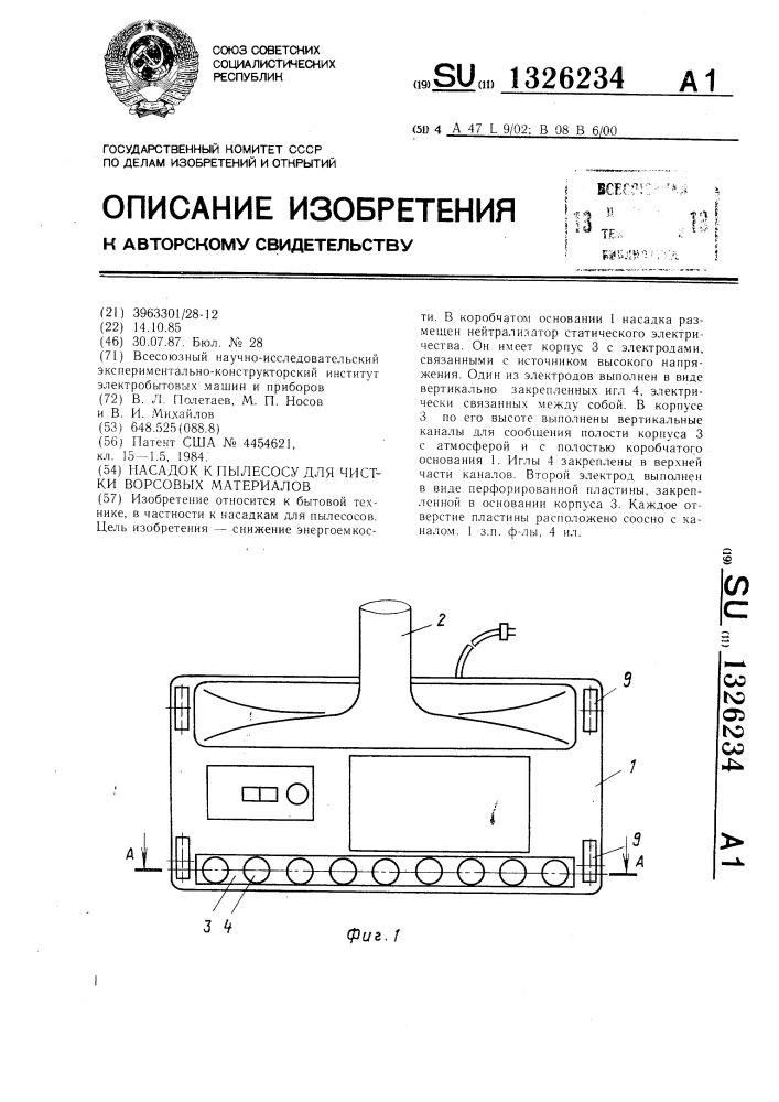 Насадок к пылесосу для чистки ворсовых материалов (патент 1326234)