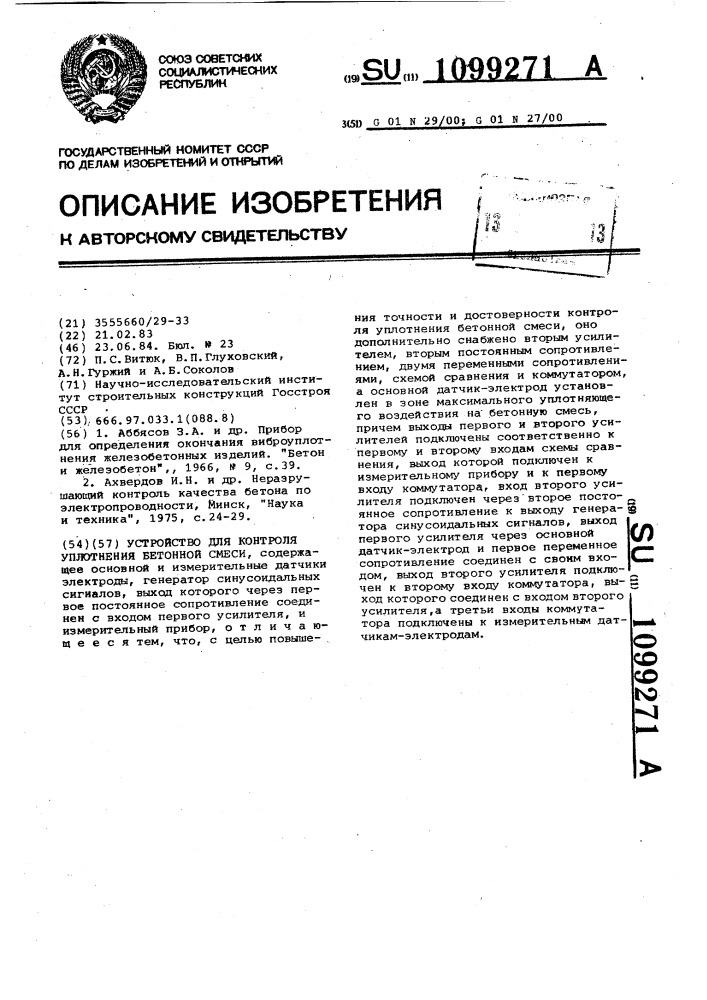 Устройство для контроля уплотнения бетонной смеси (патент 1099271)