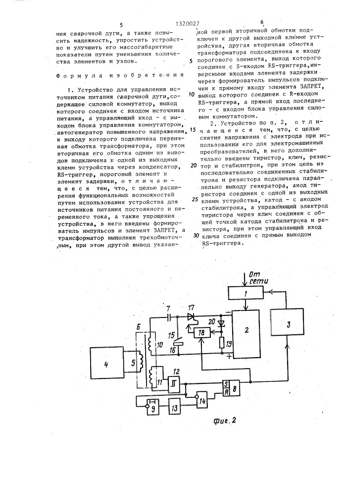 Устройство для управления источником питания сварочной дуги (патент 1320027)