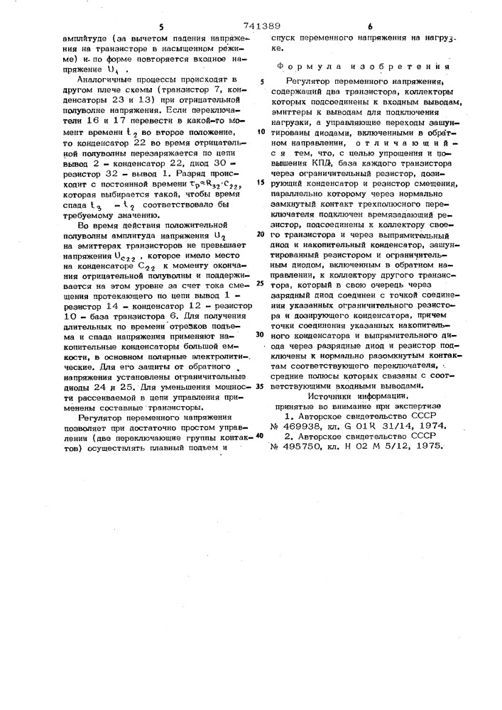 Регулятор переменного напряжения (патент 741389)