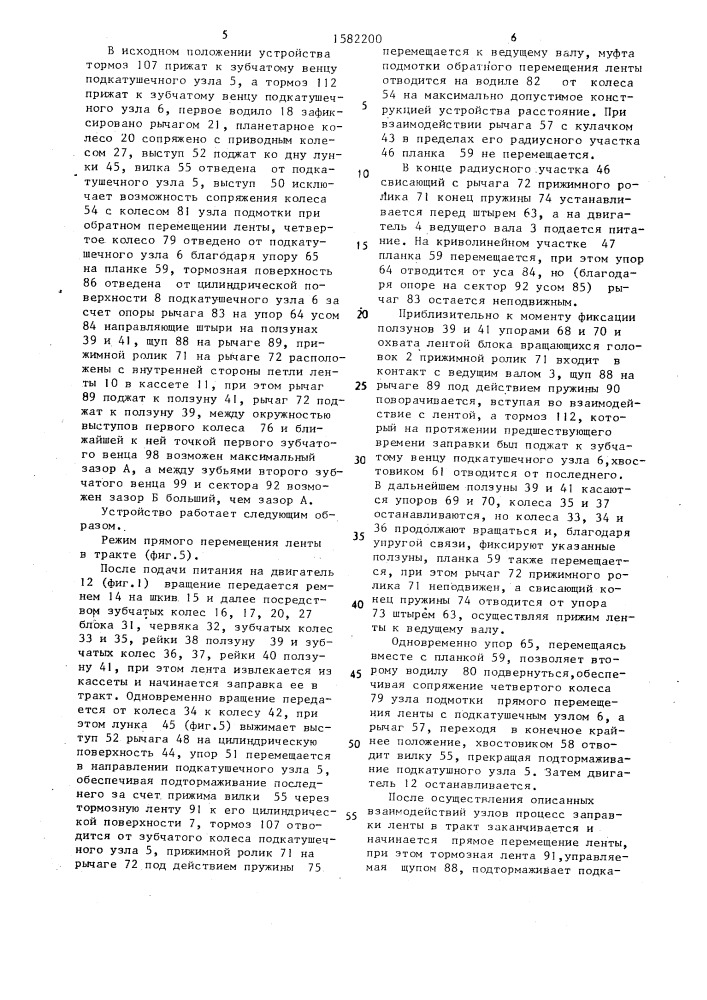 Устройство для наклонно-строчной магнитной записи и воспроизведения (патент 1582200)