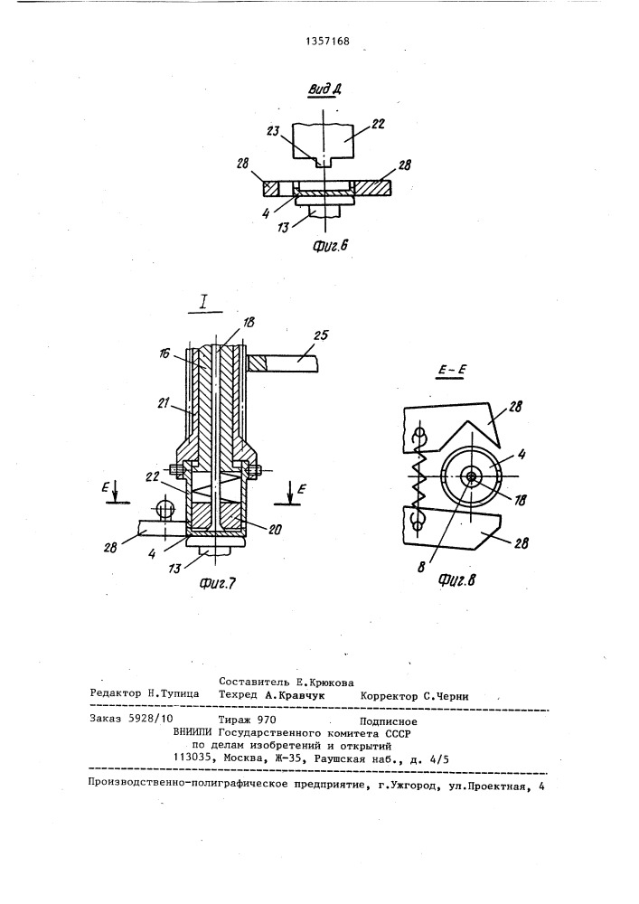 Автомат для контактной точечной сварки (патент 1357168)
