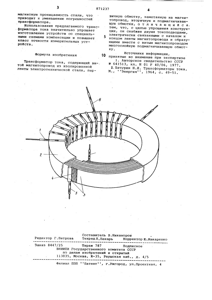 Трансформатор тока (патент 871237)