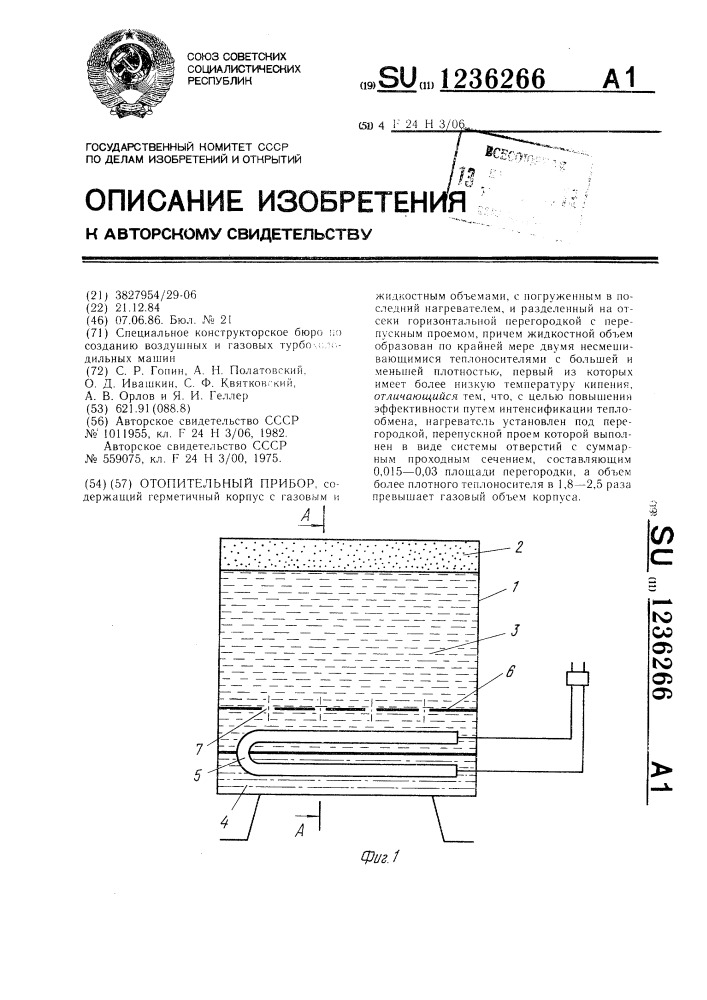 Отопительный прибор (патент 1236266)