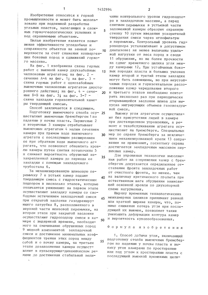 Способ добычи угля (патент 1452994)