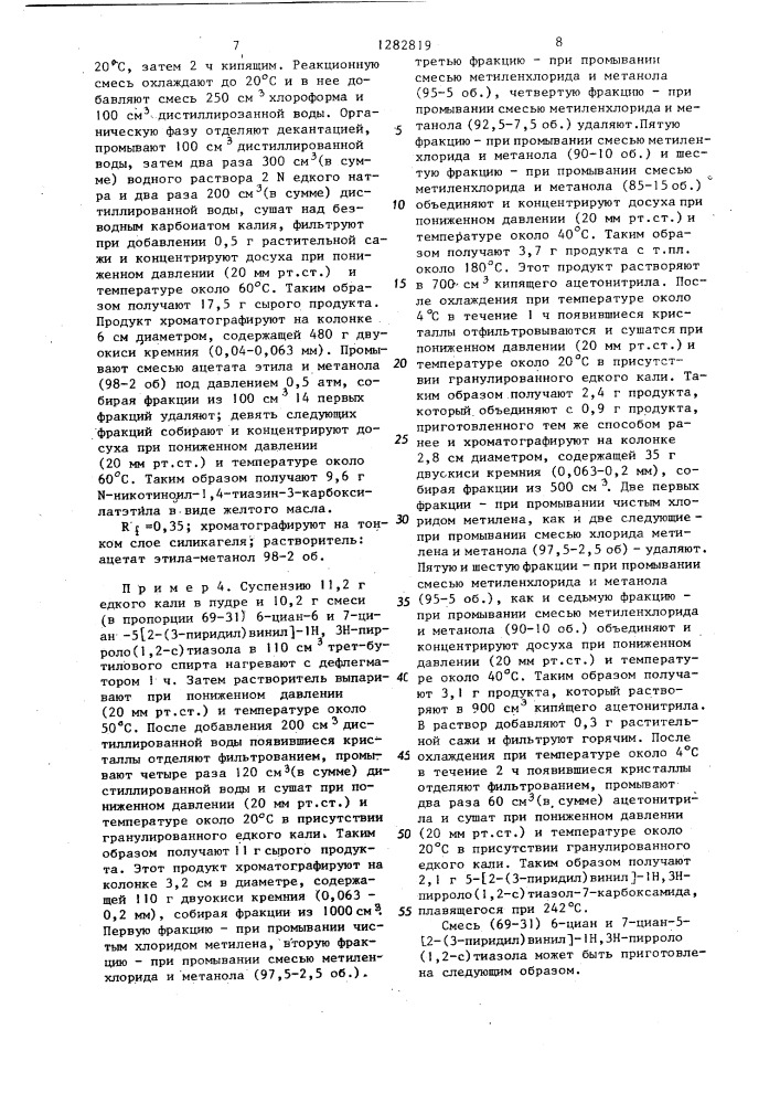 Способ получения ортоконденсированных производных пиррола (патент 1282819)