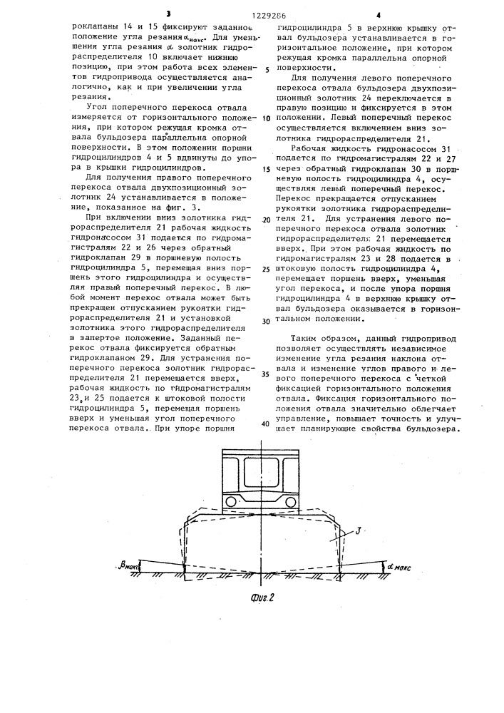 Гидропривод бульдозера (патент 1229286)