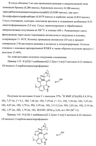 Индазолы, бензотиазолы, бензоизотиазолы, бензизоксазолы и их получение и применение (патент 2417225)