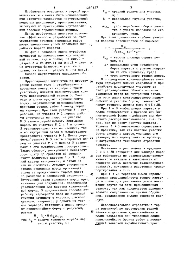 Способ открытой разработки месторождений полезных ископаемых (патент 1254153)