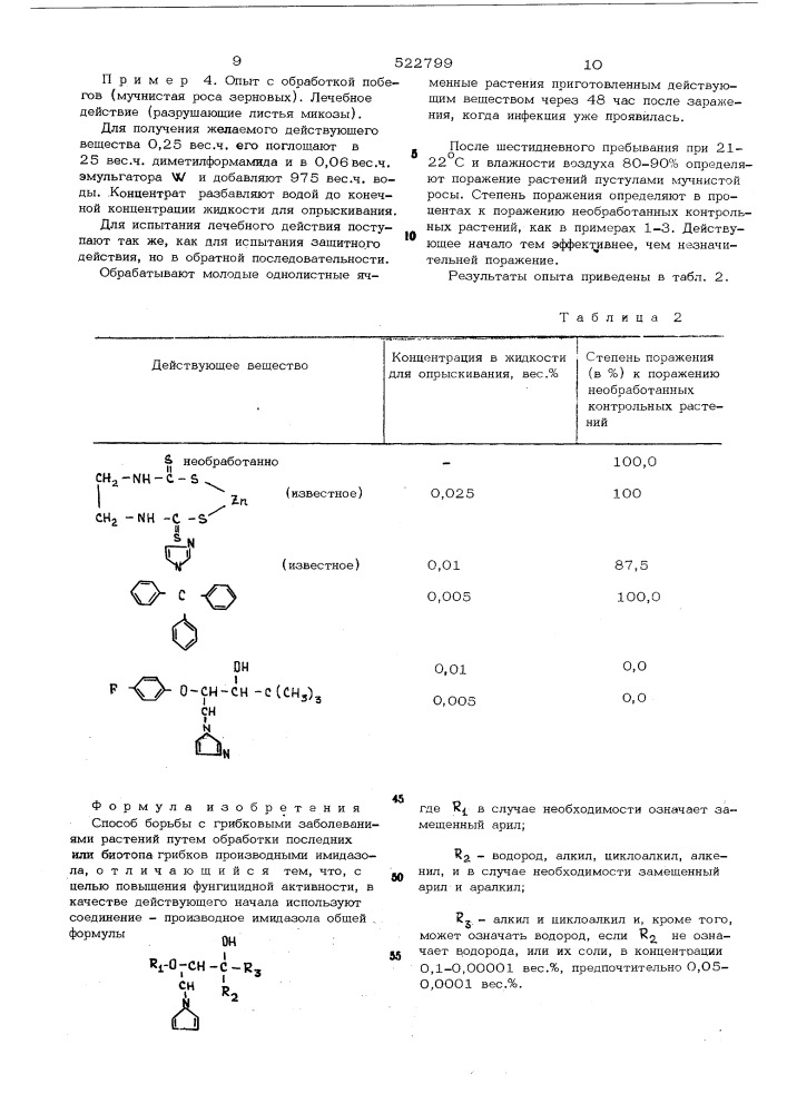 Способ борьбы с грибковыми заболеваниями растений (патент 522799)