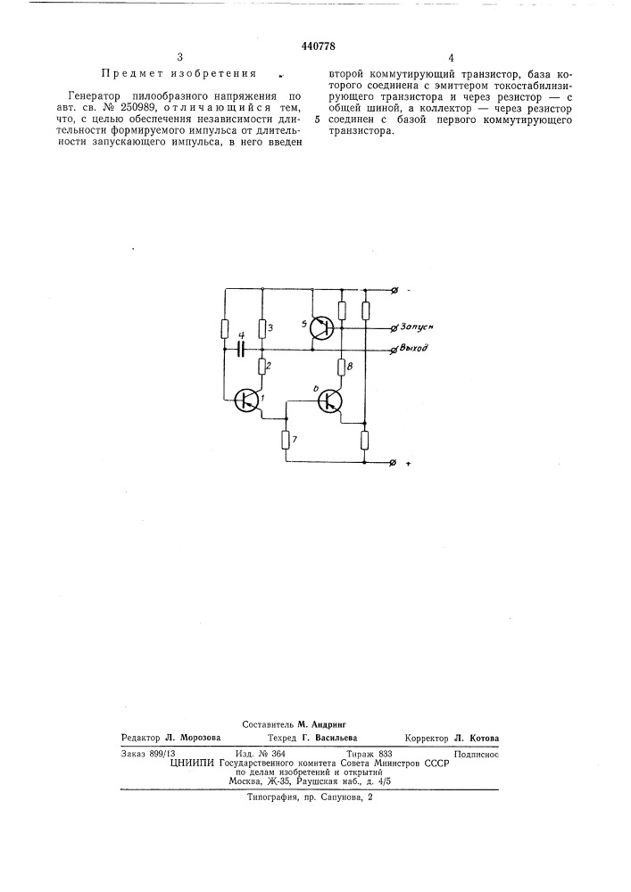 Генератор пилообразного напряжения (патент 440778)