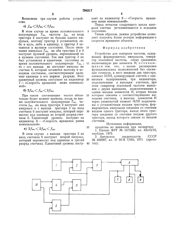 Устройство для контролячастоты (патент 794517)